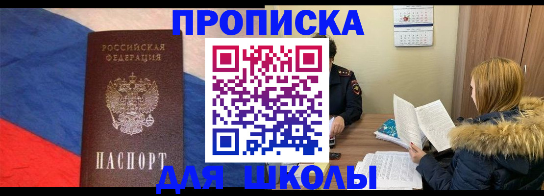 прописка ребенка в Уссурийске