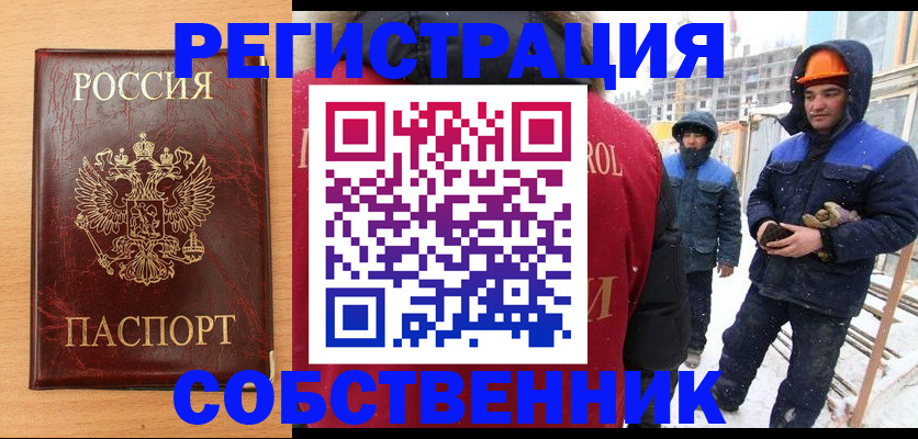 временная регистрация собственник в Уссурийске