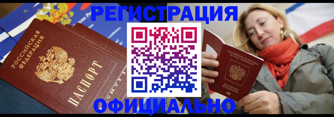 временная регистрация надежно в Уссурийске