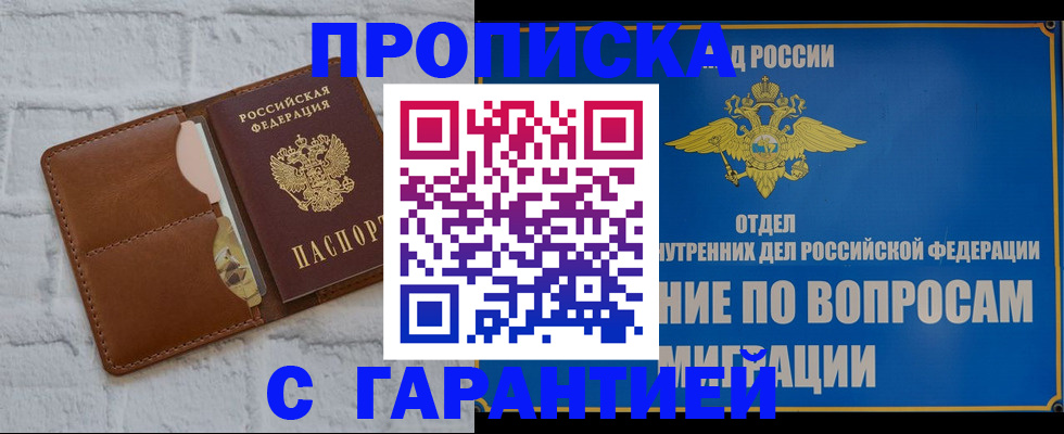 временная регистрация адрес в Уссурийске