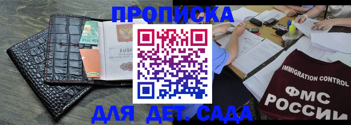 прописка 2025 в Уссурийске