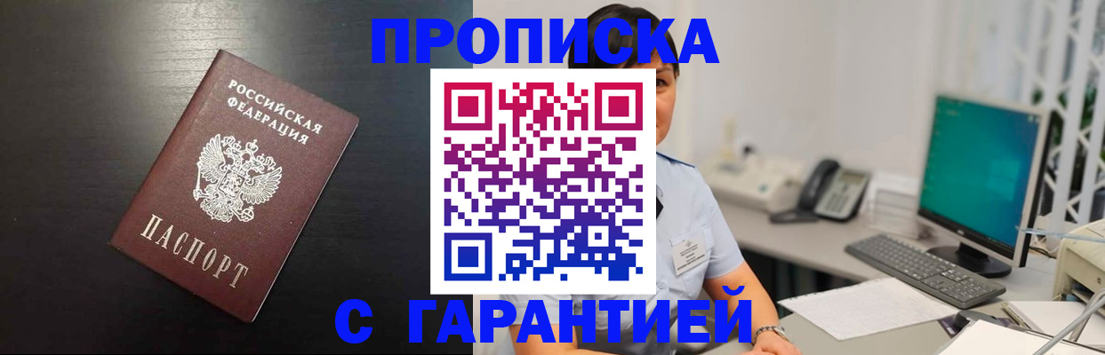 прописка для военкомата в Уссурийске