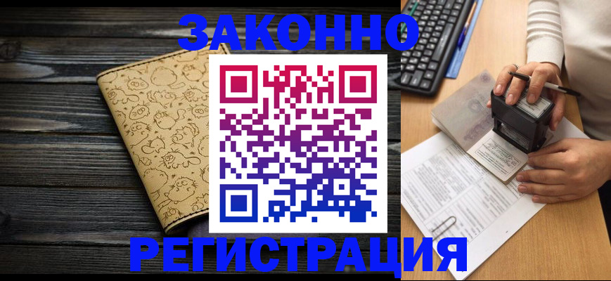 где прописаться в Уссурийске