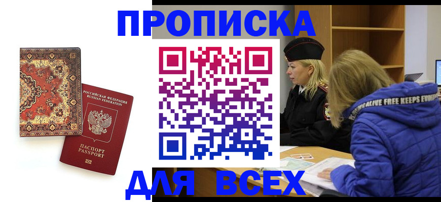 временная регистрация для школы в Уссурийске
