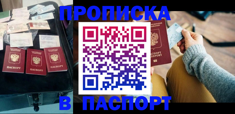 временная регистрация недорого в Уссурийске